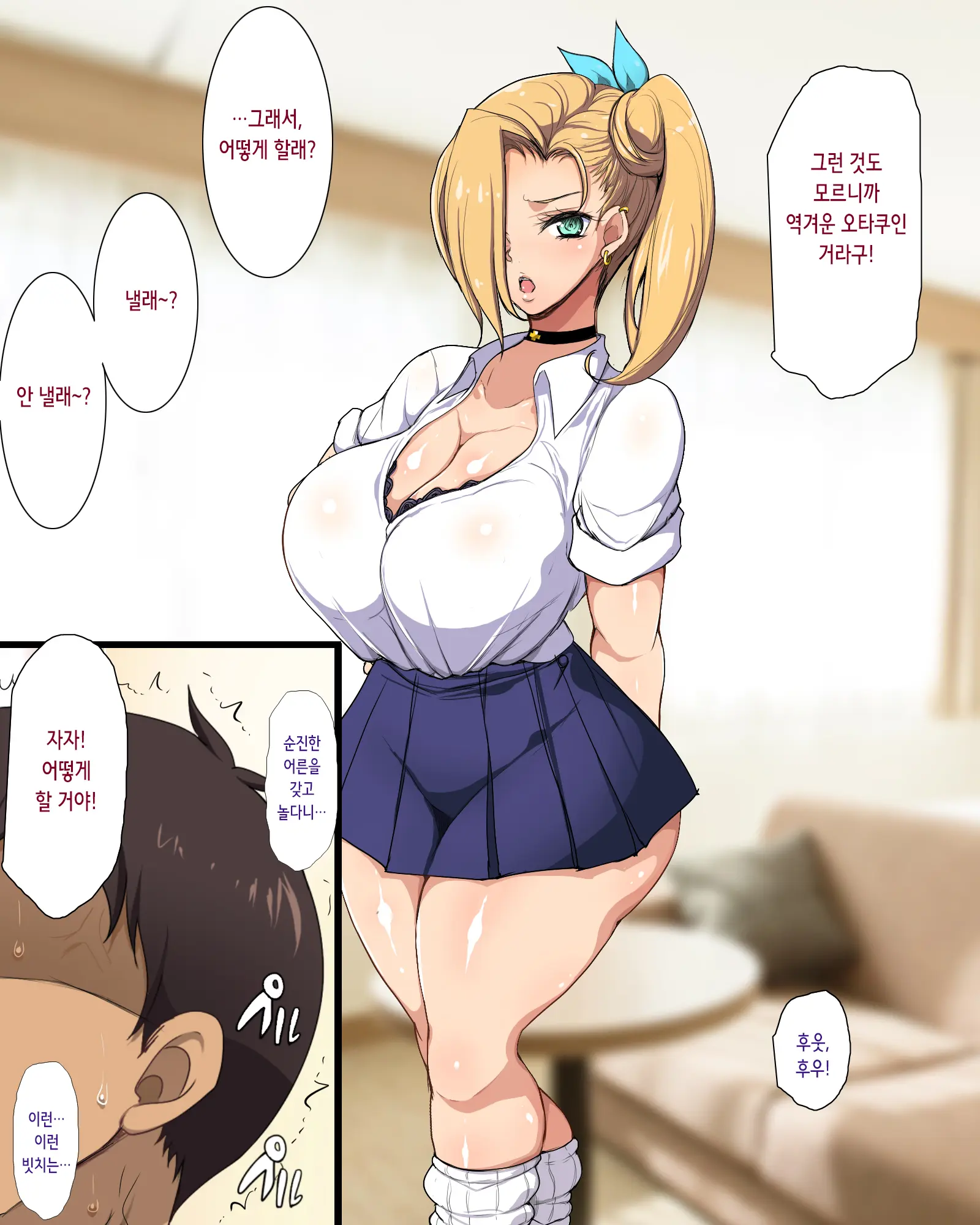 Papakatsu Gal Wakarase Oji-San | 파파카츠 갸루 참교육 아저씨